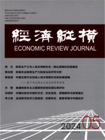经济纵横杂志